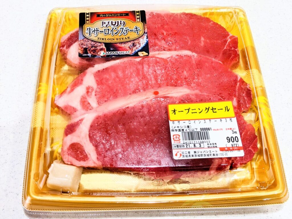 ジャパンミートのお肉