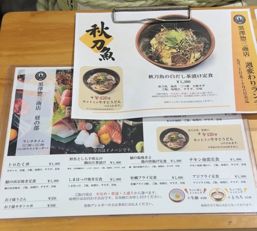 黒澤惣三商店のランチメニュー（昼の部）