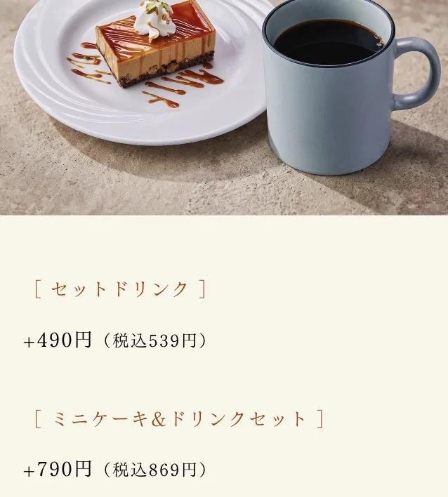 雪ノ下珈琲 ミニケーキとドリンクのセット
