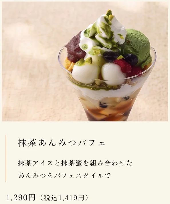 雪ノ下珈琲 抹茶あんみつパフェ