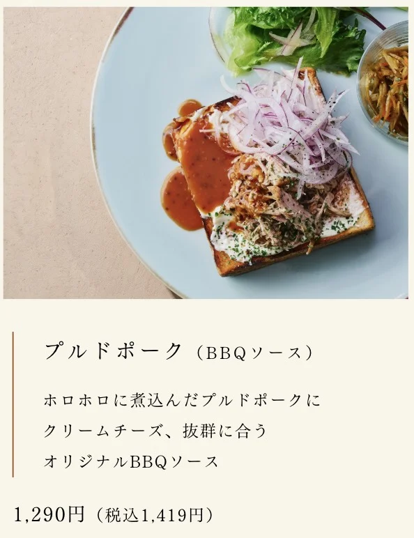 雪ノ下珈琲 プルドポーク（BBQソース）のオープンサンド