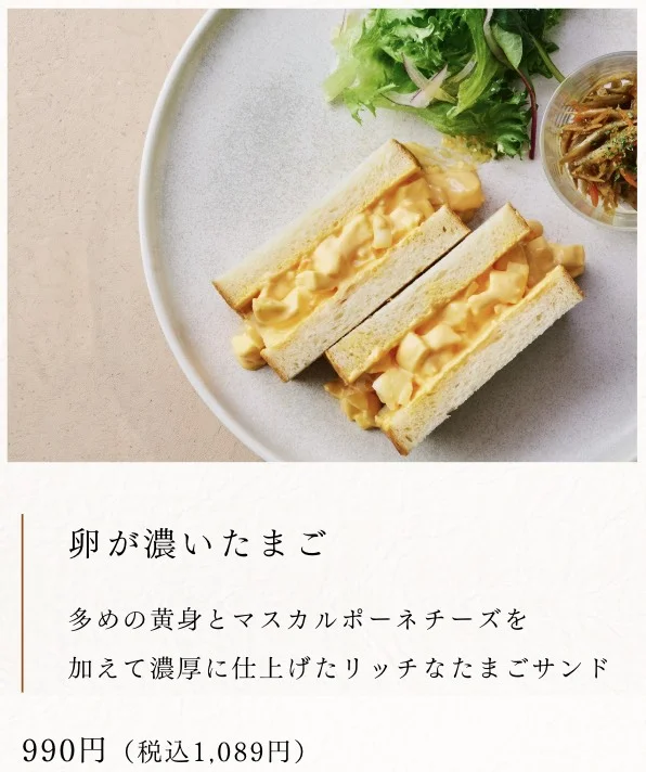 雪ノ下珈琲 卵が濃いたまごのサンド